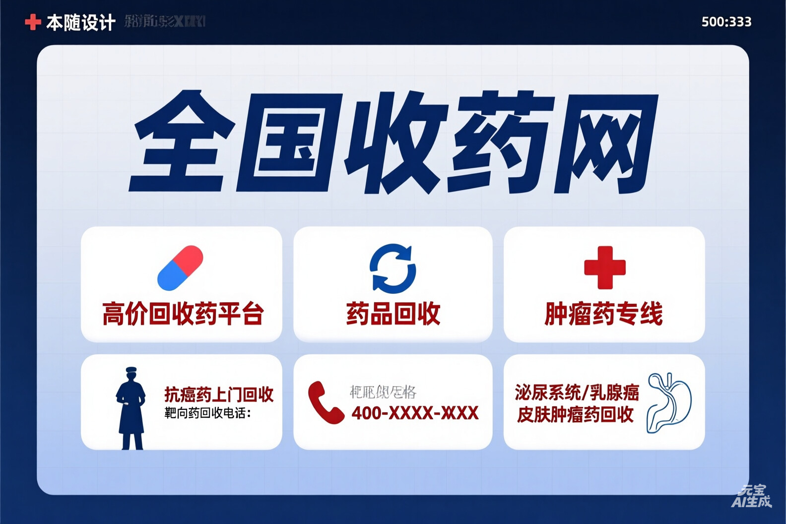 全国收药_肿瘤药回收